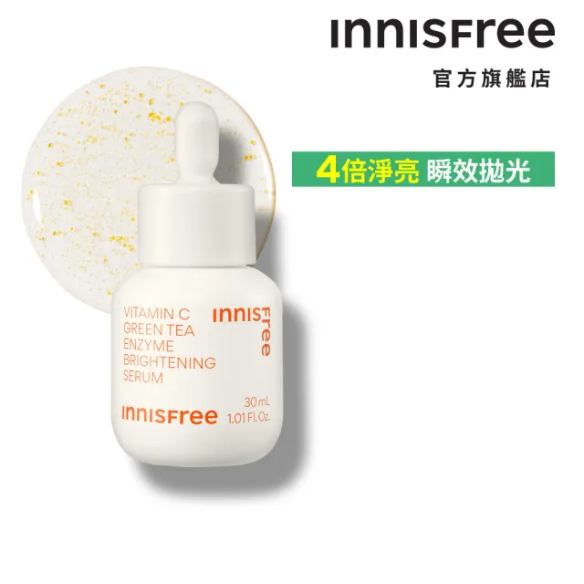 【INNISFREE】維他命C+綠茶淨亮保濕組(美白精華+補水神器)