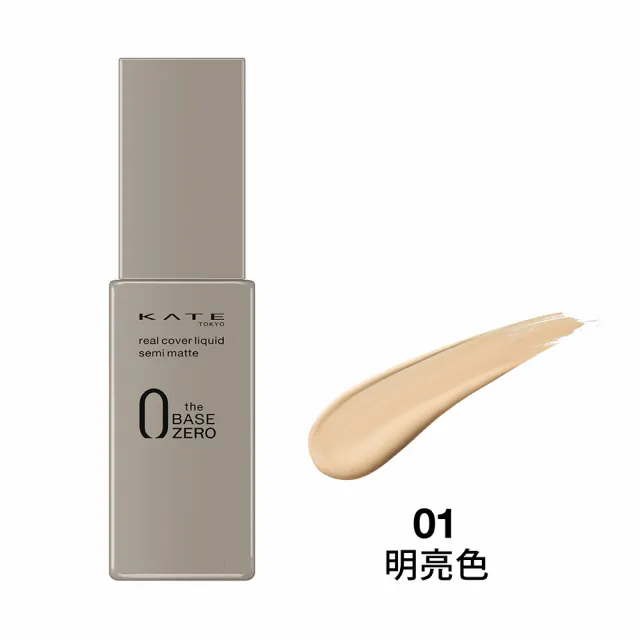 【KATE 凱婷】零瑕肌密柔霧粉底液30ml 3入組(高遮瑕力 10小時控油持妝)