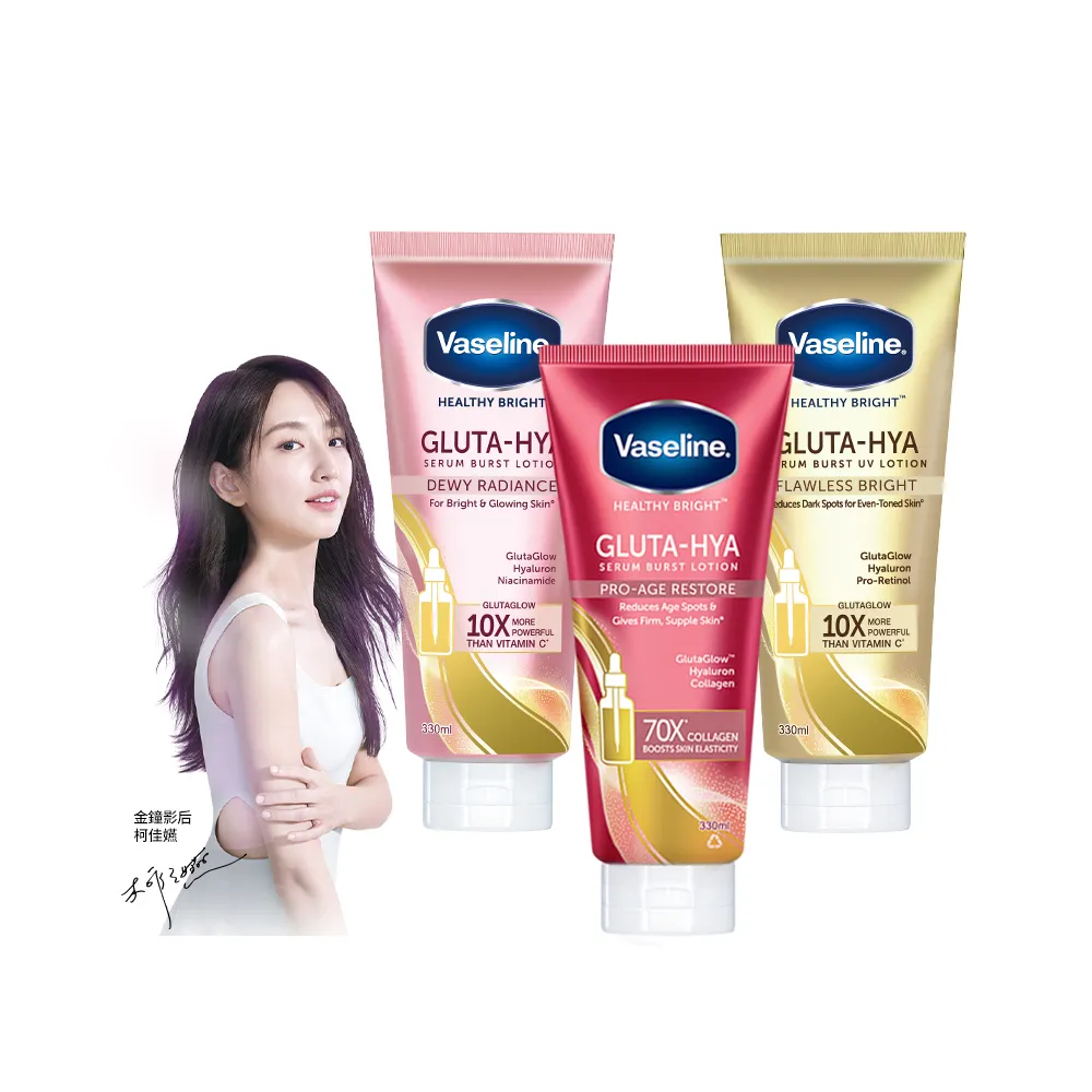 【Vaseline 凡士林】精華凝乳 330ml-3入(水光膠原/肌亮水潤/淡斑勻亮)