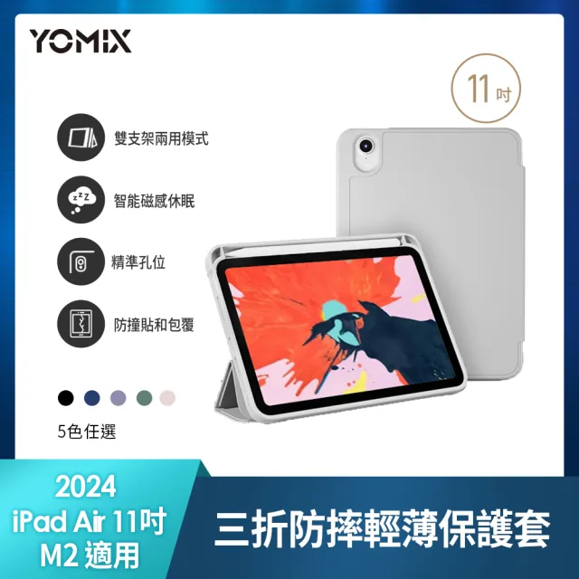 【Apple】2024 iPad Air 11吋/WiFi/128G(三折筆槽殼+鋼化保貼組)