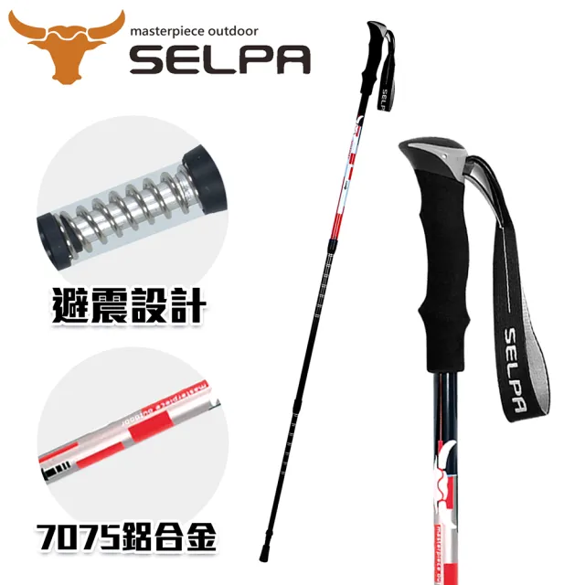 【SELPA】雲頂7075鋁合金避震登山杖(買一送一 超值兩入組)