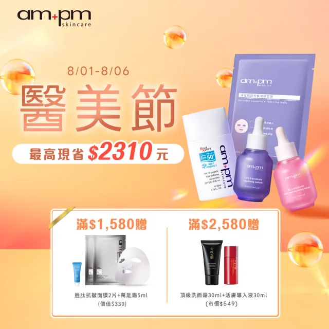 【ampm 牛爾】水潤修護組★10%神經醯胺修護精華30ml+2%神經醯胺修護機能水115ml(醫美必備/修護/保濕)