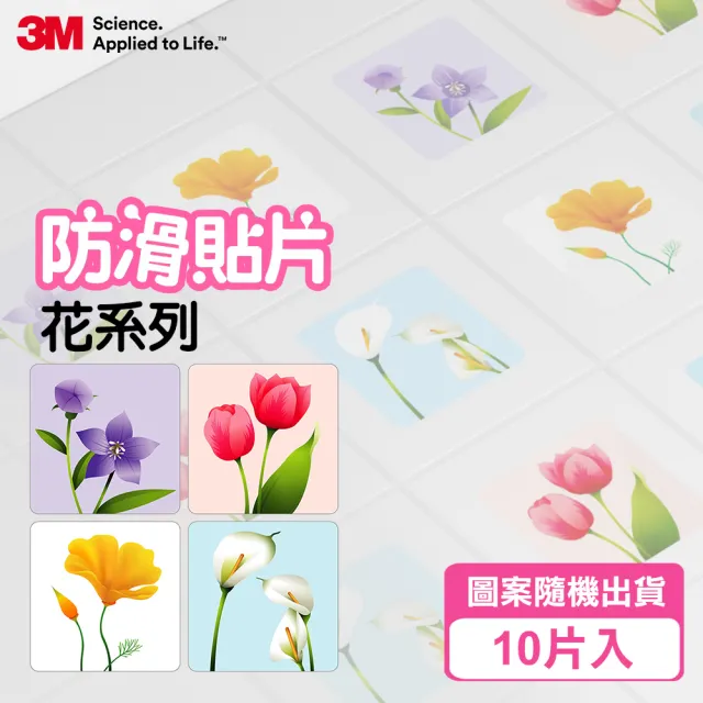 【3M】防滑貼片-10片入(多款任選)浴室止滑/浴廁止滑貼片/無痕貼片