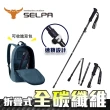 【SELPA】御淬碳纖維折疊四節外鎖快扣登山杖/登山/摺疊(買一送一 超值兩入組)