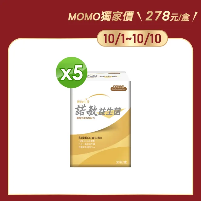 【統欣生技】諾敏益生菌 5入組(30包/入-順暢.循環代謝.乳酸菌.消化酵素)