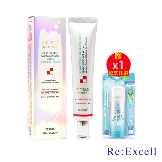 Re:Excell 3D亮白診所霜*1瓶(40ml/瓶 贈我的心機 防曬噴霧SPF50+/PA++++90ml*1瓶-款式任選)