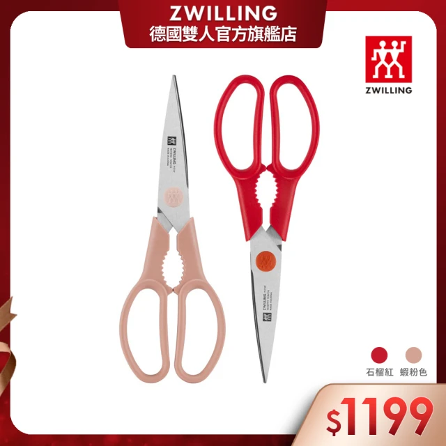 【ZWILLING 德國雙人】買1送1-Now可拆式廚房多用剪刀-2色任選(德國雙人牌集團官方直營)