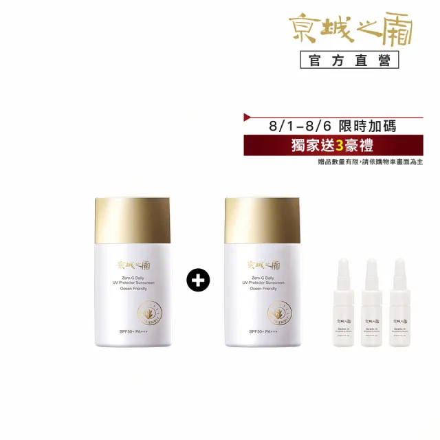 【牛爾京城之霜】★新上市 買1送1★零重力海洋友善輕膚防曬乳SPF50+PA+++50ml(不黏膩/不悶/不曬黑)