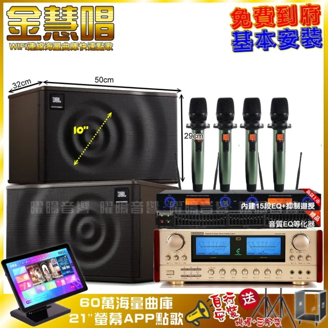 【金慧唱】家庭劇院卡拉OK組 金慧唱+ENSING ES-3690S+JBL MK10+YAKO AD-100(免費到府安裝)