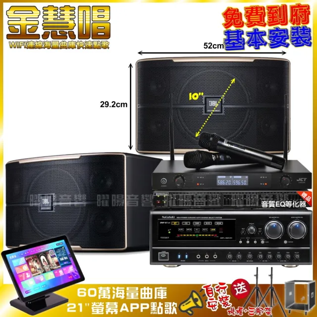 【金慧唱】家庭劇院卡拉OK組 金慧唱+NaGaSaKi DSP-X1BT+JBL Pasion 10+JCT J-8100(免費到府安裝)