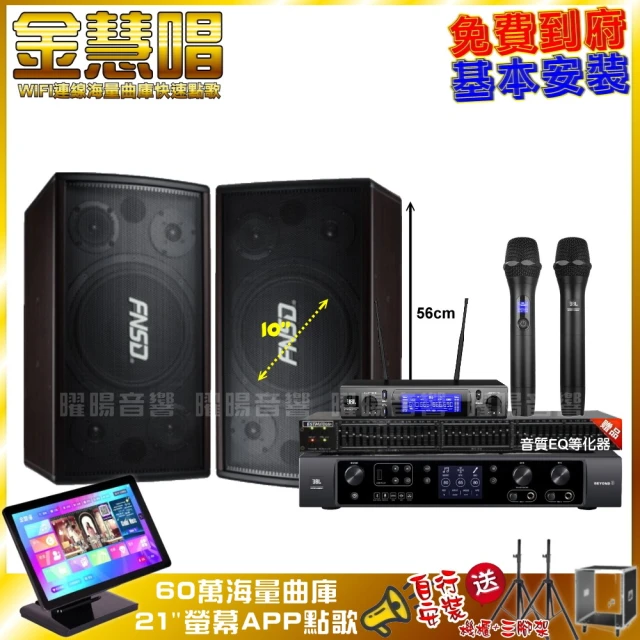 金慧唱金慧唱 家庭劇院卡拉OK組 金慧唱+JBL BEYOND 3+FNSD SD-305N+JBL VM-300(免費到府安裝)