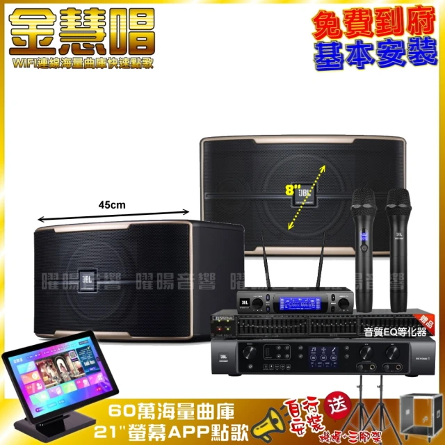 金慧唱 家庭劇院卡拉OK組 金慧唱+JBL BEYOND 1+JBL Pasion8+JBL VM-300(免費到府安裝)