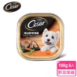 【Cesar西莎】精緻/風味餐盒 100g*24入 寵物/狗罐頭/狗食(任選)