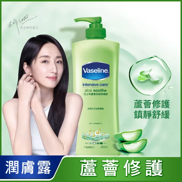 【Vaseline 凡士林】經典系列潤膚露400ml-4入(多款任選)