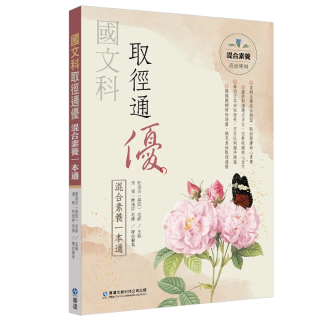 好試多模國文科國語文綜合測驗學測模擬試題10回（一）優惠推薦