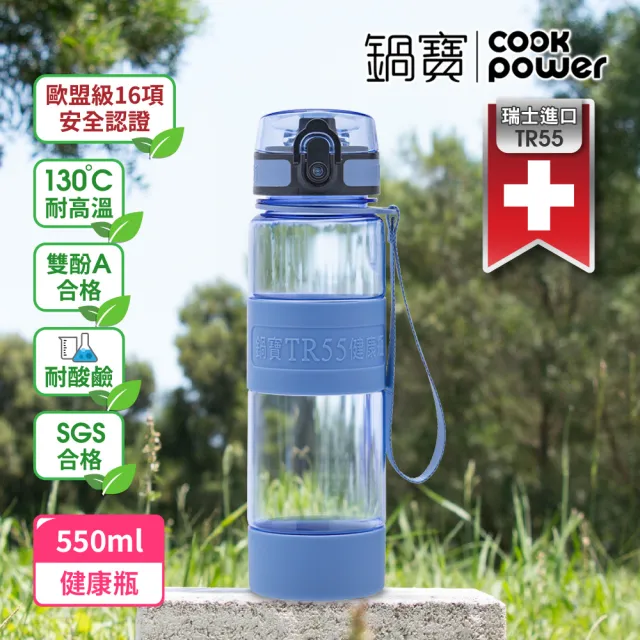 【CookPower 鍋寶_買1送1】瑞士TR55健康瓶水壺550ml(6色選)