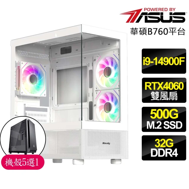 華碩平台華碩平台 i9二四核 RTX4060 2X{日有所思}海景房電競電腦(i9-14900F/B760/32G/500GB)