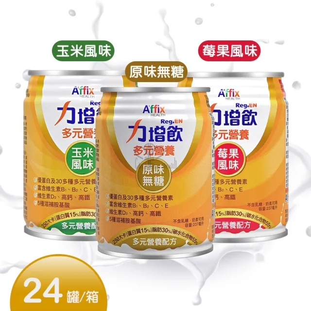 【Affix 艾益生】力增飲多元營養配方24罐/箱(贈4罐 共28罐)