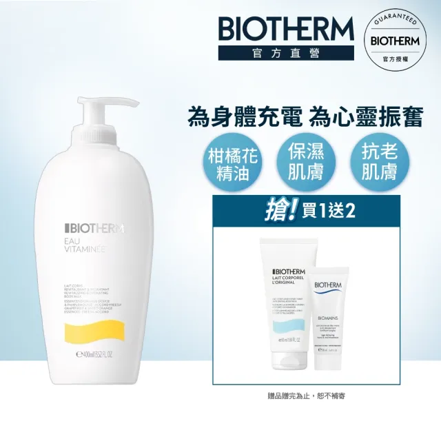 【碧兒泉】官方直營 活氧果氛保濕身體乳400ml(BIOTHERM 身體保養)