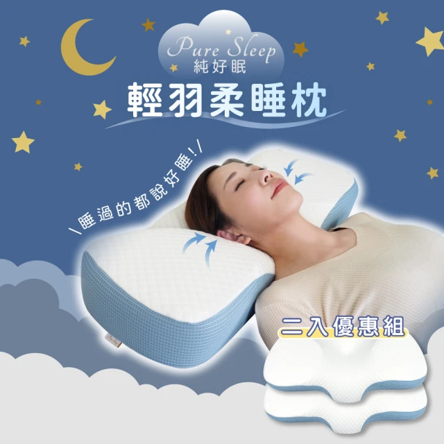 Pure Sleep 純好眠 純好眠輕羽柔睡枕芯-二入組(記