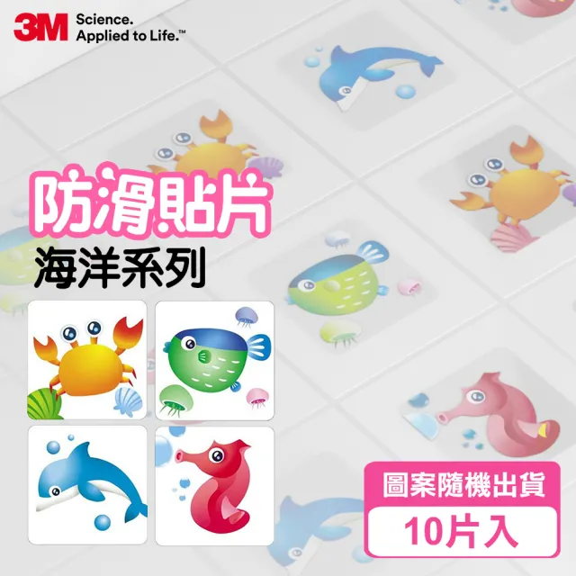 【3M】防滑貼片-20片入(多款任選)浴室止滑/浴廁止滑貼片