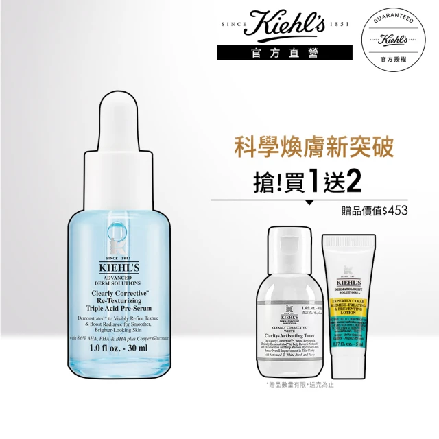 Kiehl’s 契爾氏 官方直營 激光三酸煥膚精華液 30ml一日限搶組(Kiehl’s/新品上市)