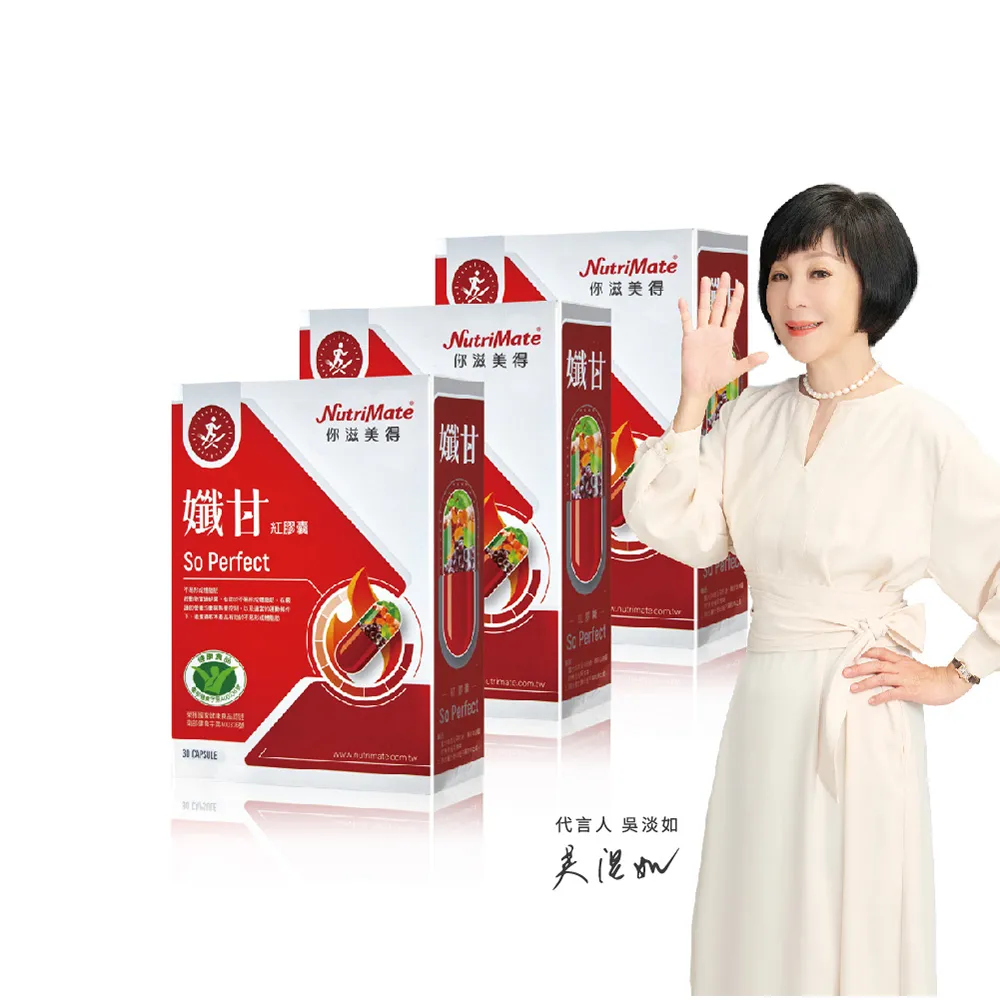 【Nutrimate 你滋美得】孅甘 紅膠囊 3+1入(吳淡如代言/健字號/不易形成體脂肪/兒茶素/薑黃/白藜蘆醇)