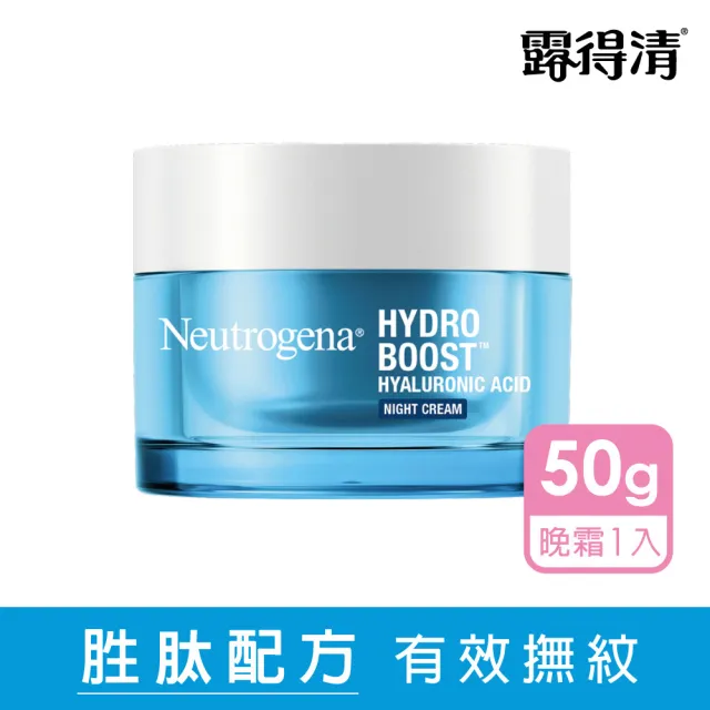 【Neutrogena露得清】水活保濕凝露/凝霜/晚霜 2入組(保濕抗初老/小澎瓶/凝露/凝霜/晚霜)