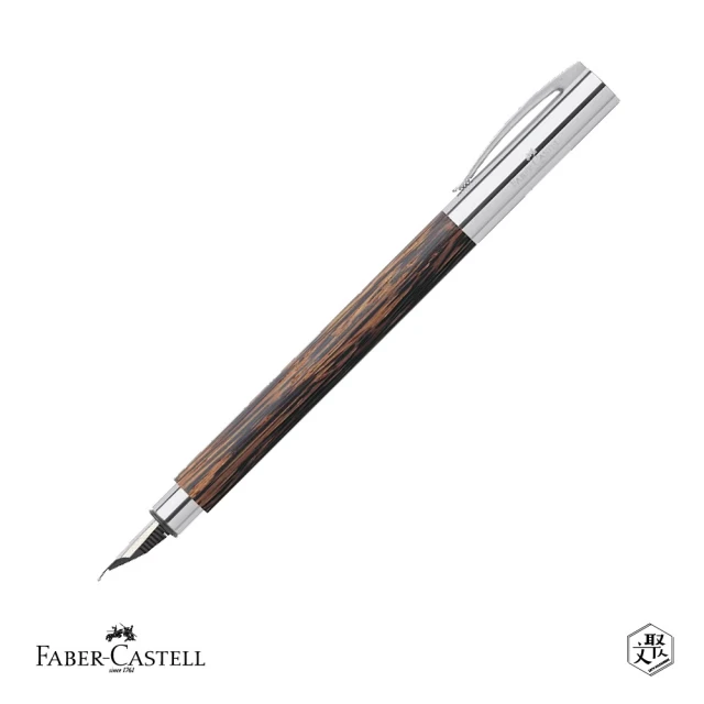 Faber-Castell 成吉思汗AMBITION天然椰木鋼筆-EF尖 免費刻字(原廠正貨)