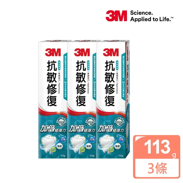 【3M】護齒牙膏113gx6入(雙效防蛀牙/抗敏修復)