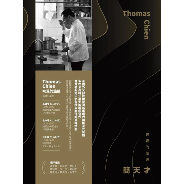 【MyBook】Thomas Chien ― 味覺的旅途(電子書)