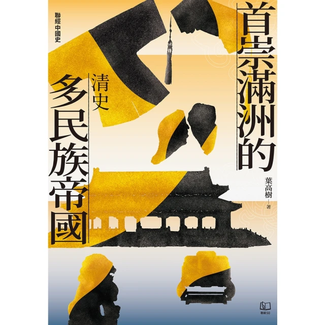 【MyBook】回到滬之島：澎湖石滬與里海生活誌(電子書)好