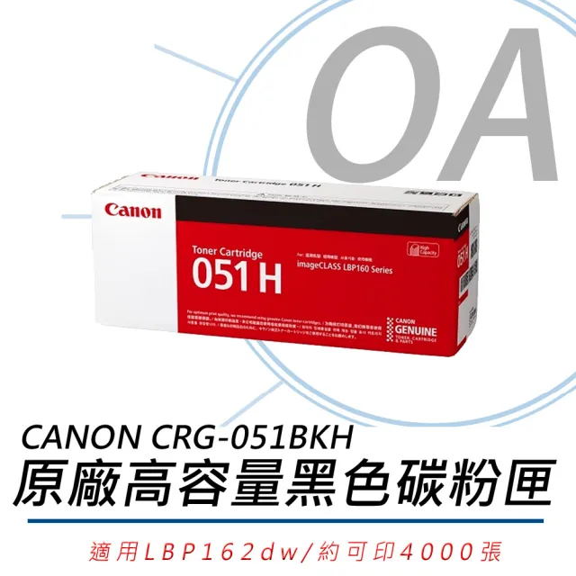 【Canon】CANON CRG-051H BK 原廠高容量黑色碳粉匣(公司貨/crg-051)