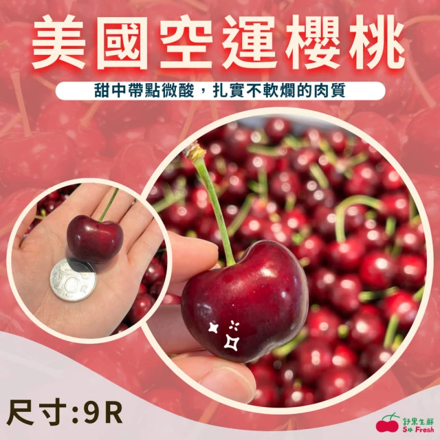 舒果SoFresh 美國華盛頓櫻桃#9.5R_800g*4盒