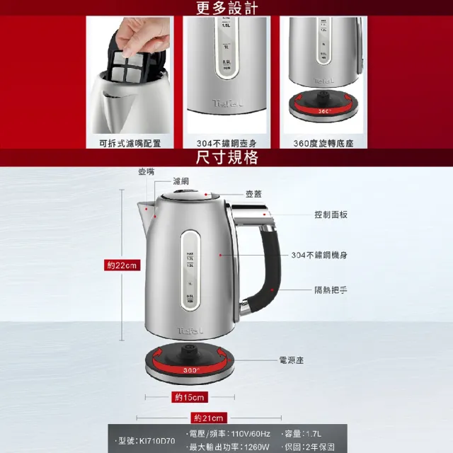 【Tefal 特福】1.7L智能溫控電水壺(KI710D70)