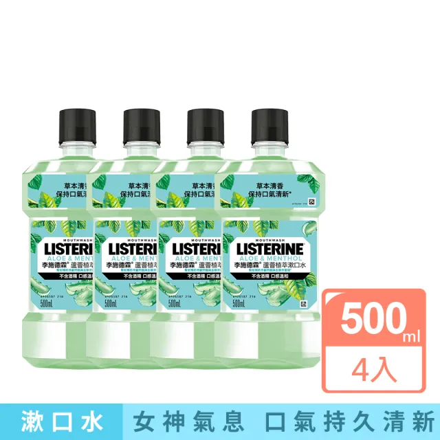 【Listerine 李施德霖】任選女神漱口水500mlx8(櫻花/蘆薈/百香果/哈密瓜)