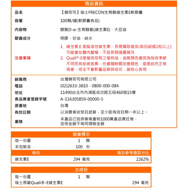 【赫而司】瑞士DSM天然型維生素E 400IU軟膠囊2罐(共200顆高單位備孕生育醇抗氧化增進皮膚與血球的健康)