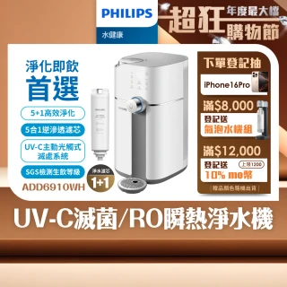 【Philips 飛利浦】新一代★智能雙效UV-C滅菌/RO過濾瞬熱淨水機(ADD6910 主機內含濾芯)