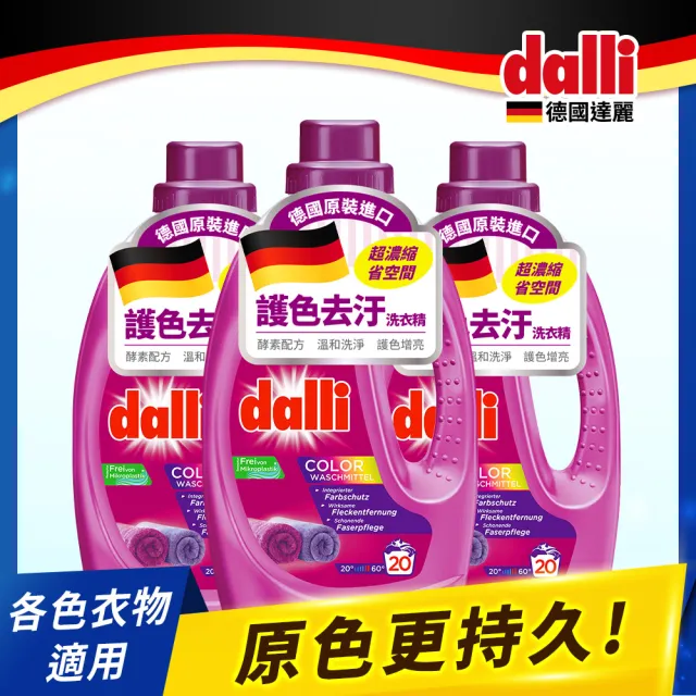 【Dalli德國達麗】超濃縮酵素洗衣精3.65L*1+1.1L*3(全效去漬/護色洗淨/抗敏/海洋清新/薰衣草清香)