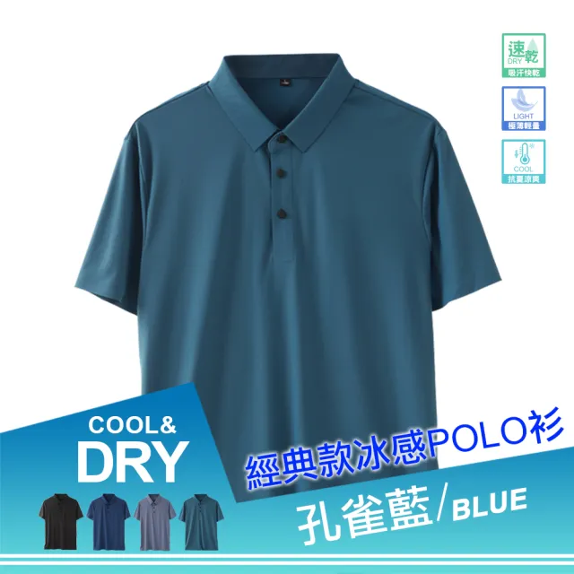 【JU SHOP】買一送一-5°C冰感!涼感冰絲POLO衫(涼感/防曬/加大尺碼/冰絲涼感/商務/運動/機能/抗UV/無痕)