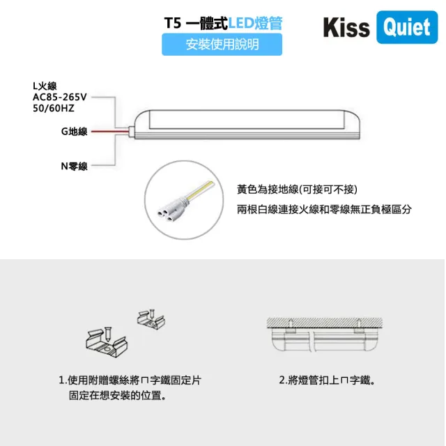 【KISS QUIET】T5 4尺 白光/自然光/黃光 21W一體式LED燈管-10入(LED燈管/T54尺/T5燈管/一體式燈管/層板燈)