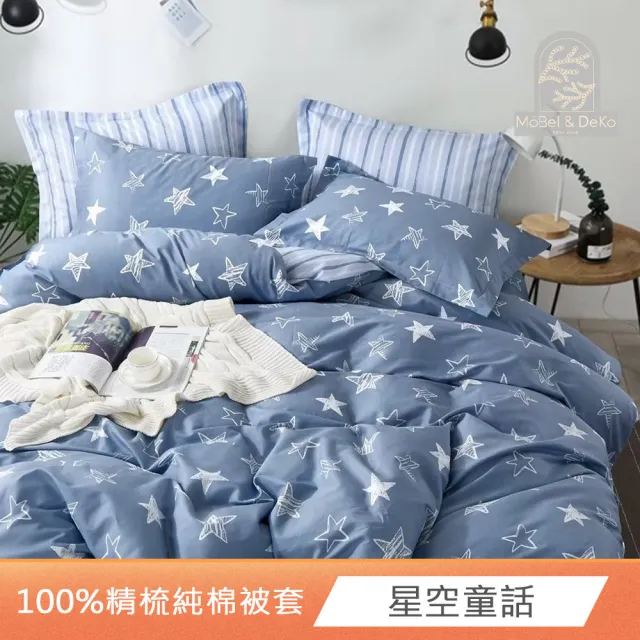 【DeKo岱珂】買一送一 台灣製40支100%精梳棉被套(單人/雙人 均一價)