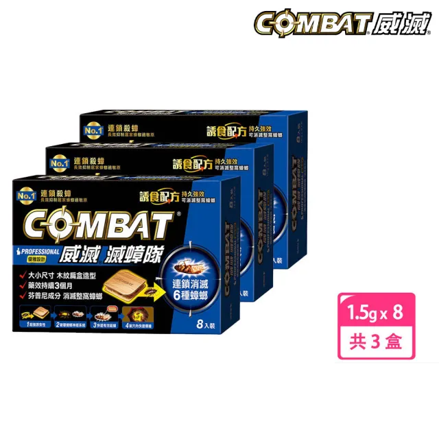 【Combat 威滅】滅蟑隊 優雅設計 3盒(除蟑螂-木紋扁盒造型)