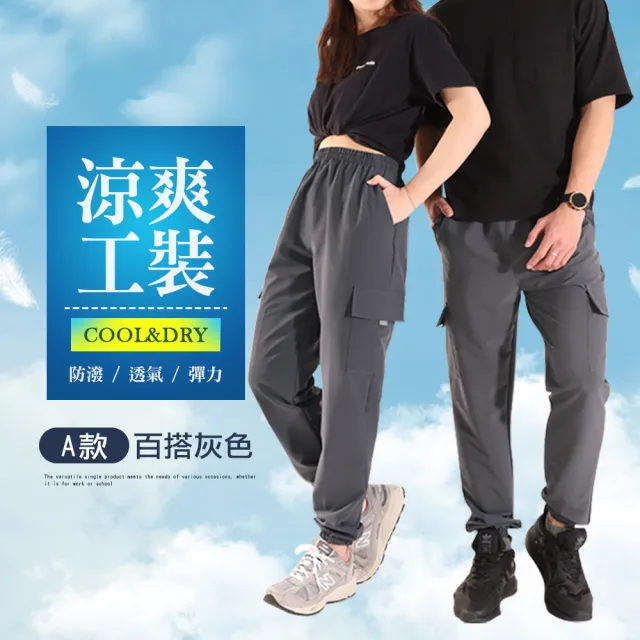 【JU SHOP】買一送一!速乾極薄男女涼爽工裝褲 速乾褲 運動褲 休閒褲(防曬/彈力/口袋工作褲/吸濕排汗/下著)