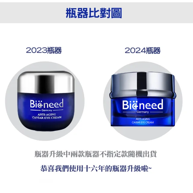 【德國Bioneed】極致抗皺魚子眼霜30ml(5入)