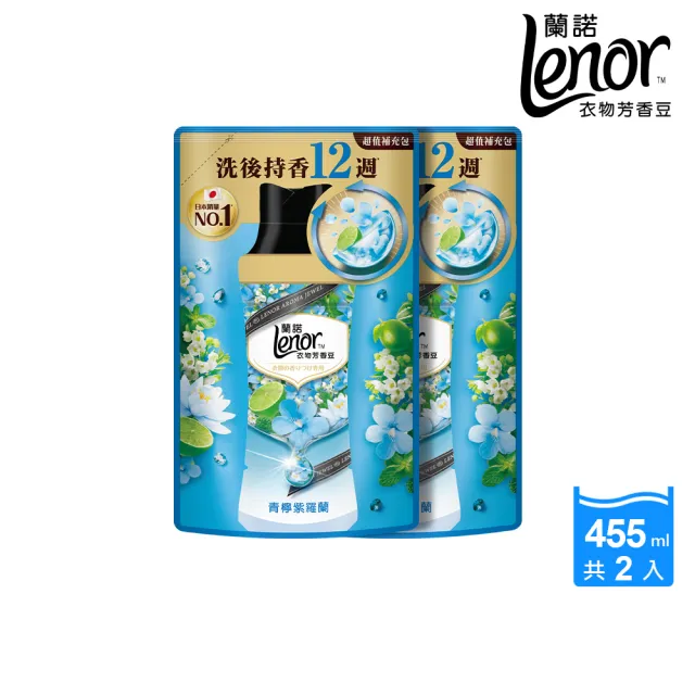 【Lenor 蘭諾】衣物芳香豆/香香豆 455ml補充包 x4(清晨草木/檸紫羅蘭)