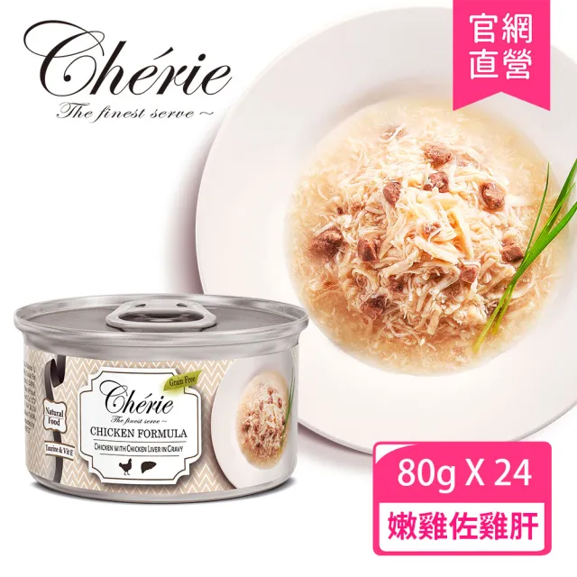 【Cherie 法麗】特惠兩箱組-招牌微湯汁系列貓罐80g 24罐x2箱(九種口味任選 副食 全齡貓)