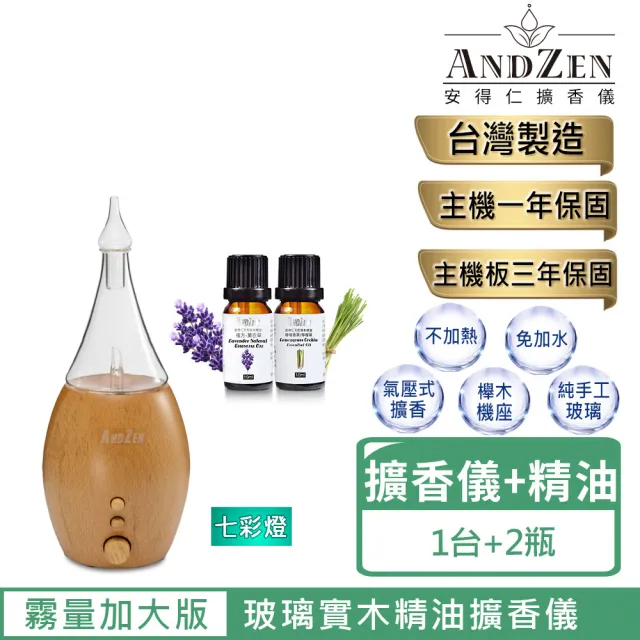 【ANDZEN 安得仁】香氛負離子定時玻璃實木精油擴香儀AZ-8700霧量加大版(送來自澳洲進口精油10mlx2瓶)