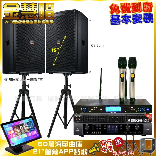 金慧唱金慧唱 家庭劇院卡拉OK組 金慧唱+JBL BEYOND 3+TDF T-158+WEGER AT-3000(免費到府安裝)