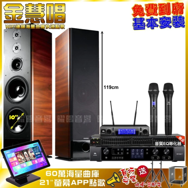 金慧唱 家庭劇院卡拉OK組 金慧唱+JBL BEYOND 3